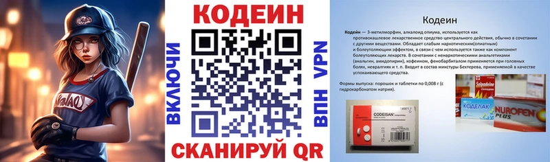 Кодеин напиток Lean (лин)  Пущино 
